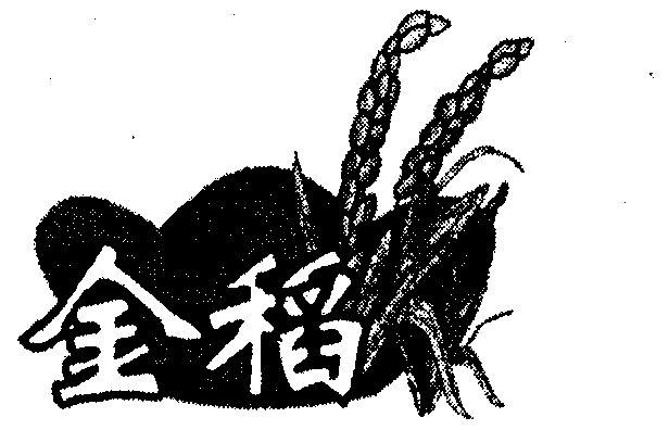 金稻- 商标 - 爱企查