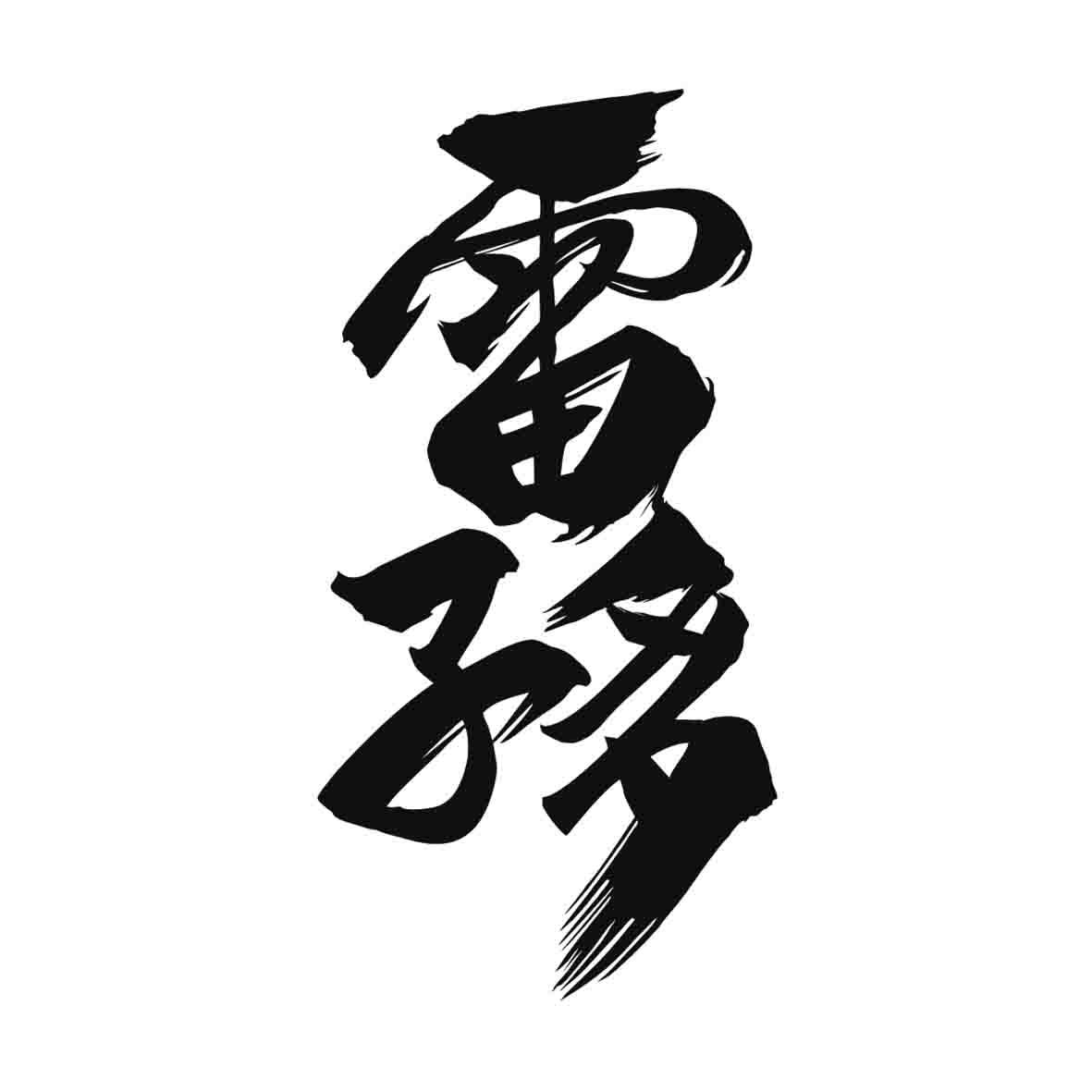 雷子多 - 商标 - 爱企查