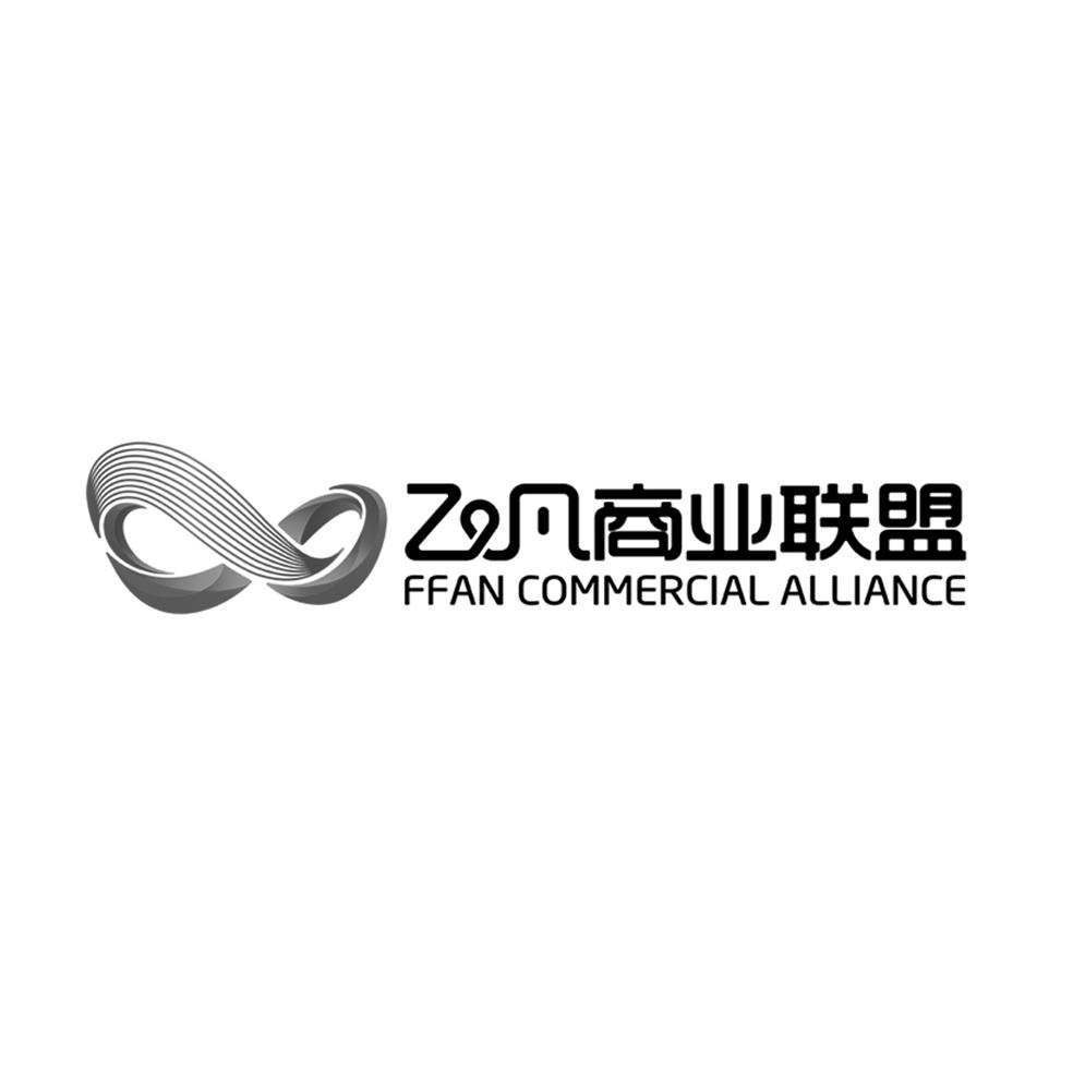 飞 商业 联盟 ffan  commercial alliance申请被驳回不予受理等该商标