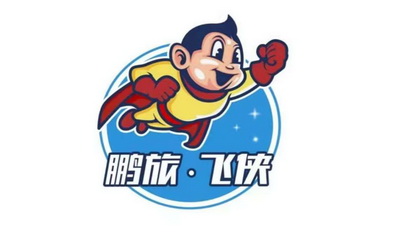  em>鹏 /em> em>旅 /em>飞侠