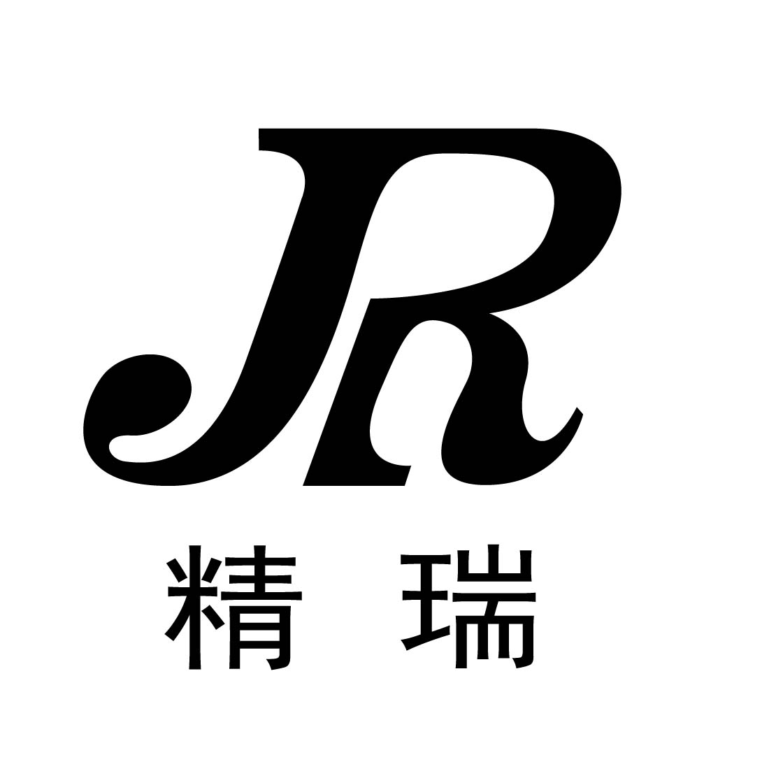 精瑞 em>jr /em>