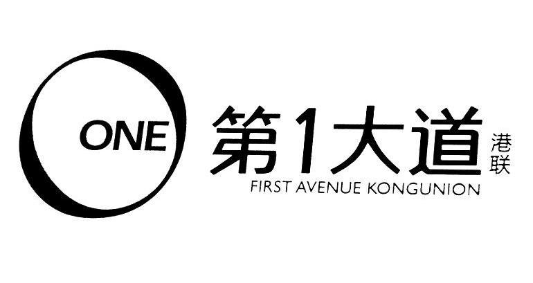  em>第 /em> em>1 /em> em>大道 /em> 港联  em>one /em>  em>first 