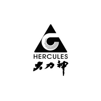 大力神 kercules                           
