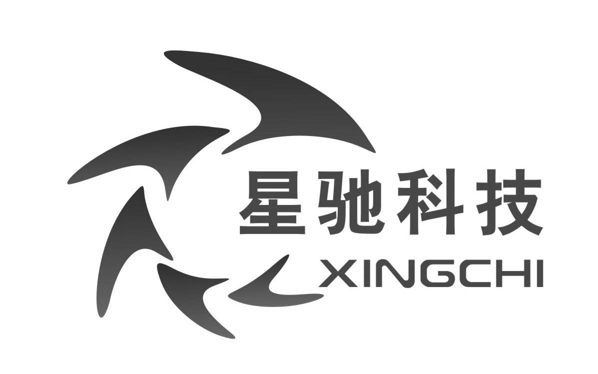 星驰科技 xingchi