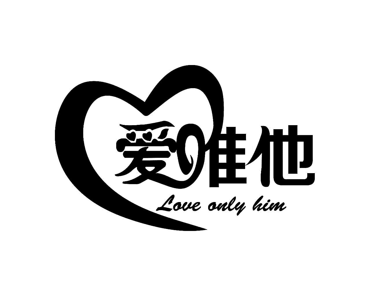 爱唯他 love em>only/em em>him/em>