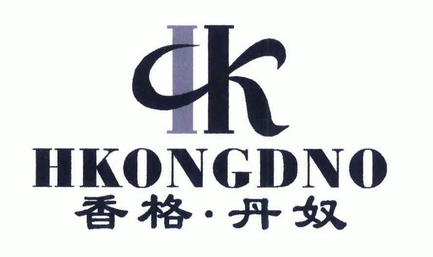 香格·丹奴;hkongdno - 商标 - 爱企查