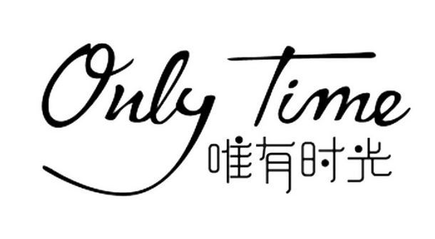  em>唯有 /em> em>时光 /em>  em>only /em>  em>time /em>