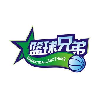 篮球兄弟basketball brothers商标注册申请申请/注册号:15247600申请