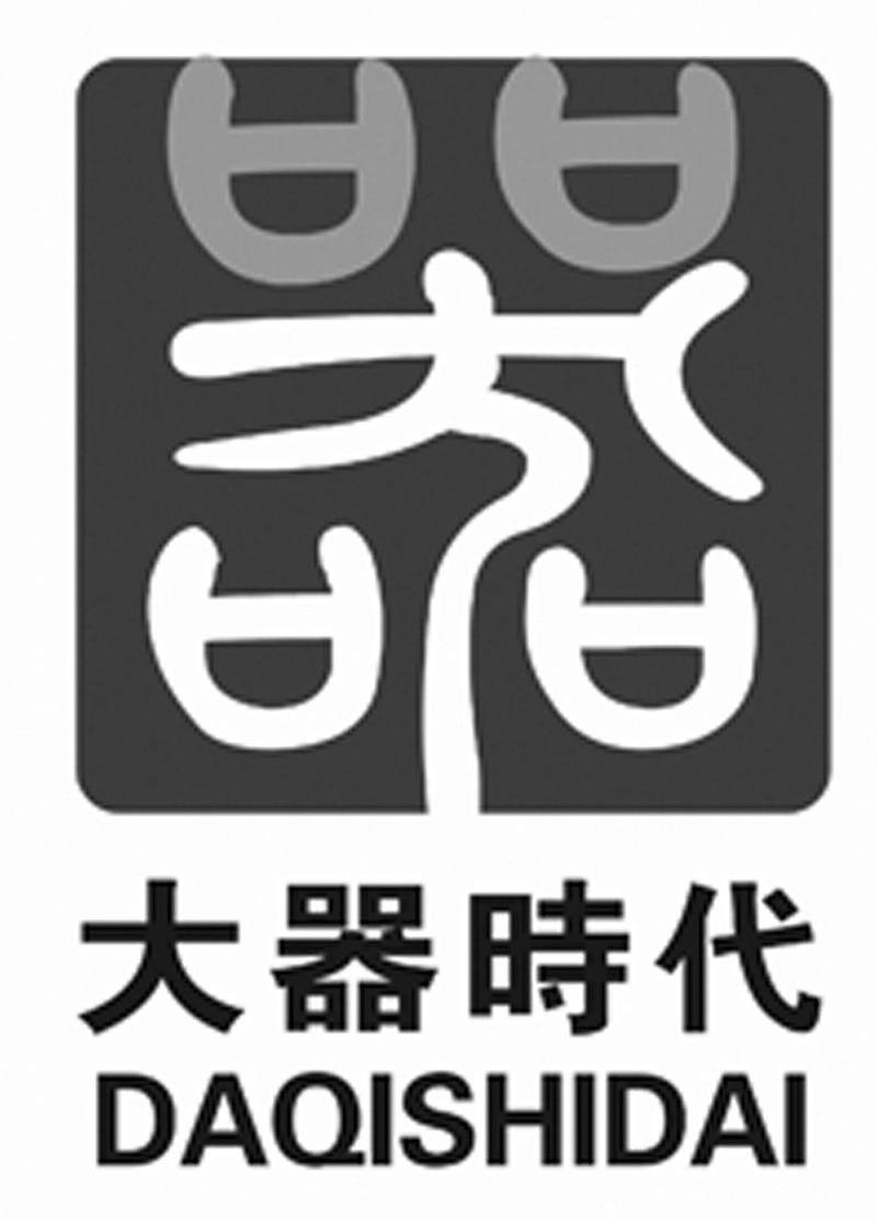  em>大器 /em> em>时代 /em>