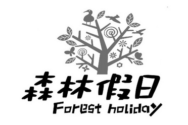 em>森林/em em>假日/em forest holiday