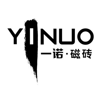 宜诺瓷砖 - 企业商标大全 - 商标信息查询 - 爱企查