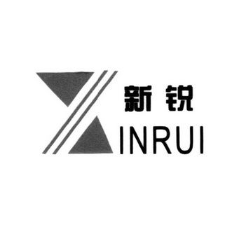 新锐 商标注册申请
