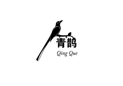  em>青鹊 /em>