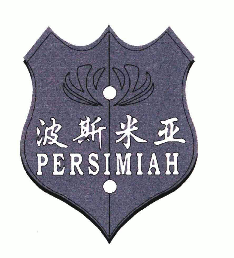  em>波斯米亚 /em>; em>persimiah /em>