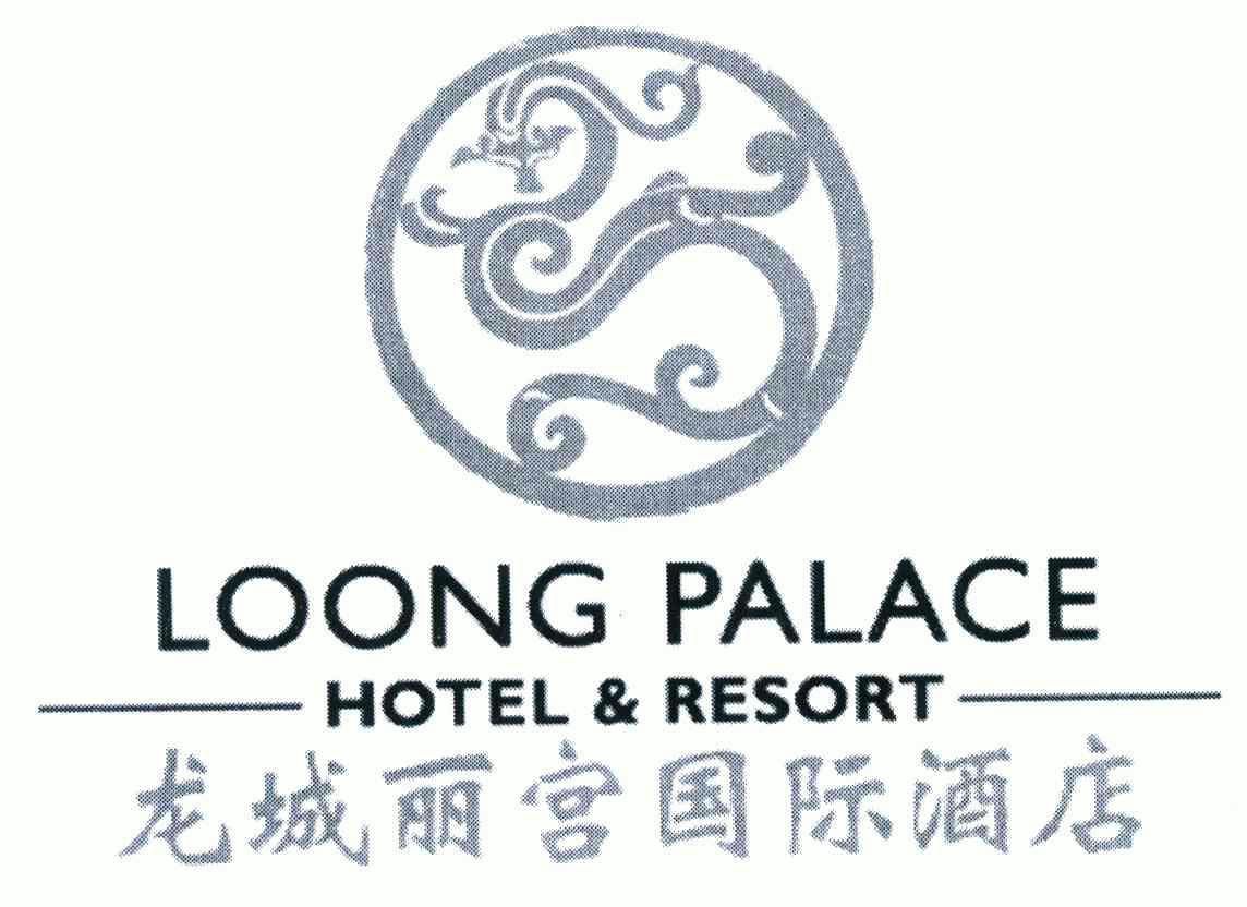  em>龙城 /em>丽宫国际 em>酒店 /em>;loong palace hotel &amp
