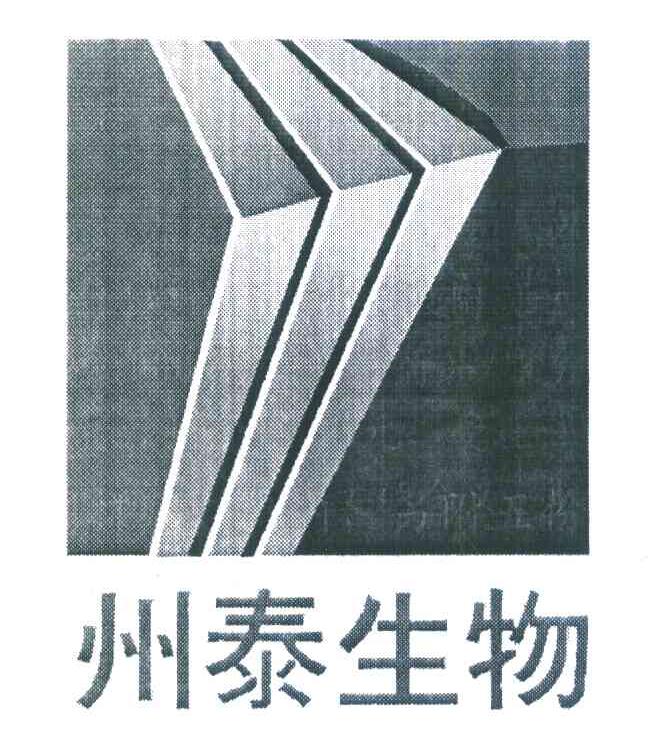 第10类-医疗器械商标申请人:重庆州泰生物科技有限公司办理/代理机构