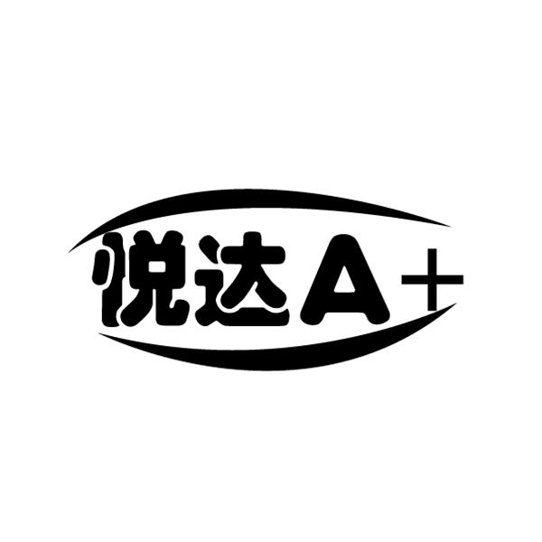 悦达a 