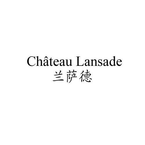 chateau lansade图片