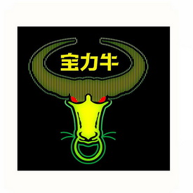  em>宝力牛 /em>