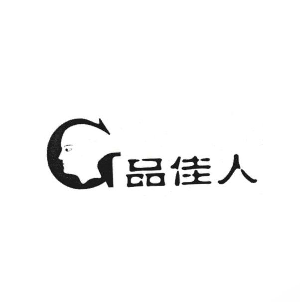 g品佳人 - 企業商標大全 - 商標信息查詢 - 愛企查