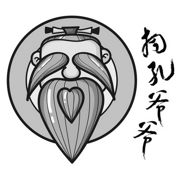 南孔爷爷 - 商标 - 爱企查