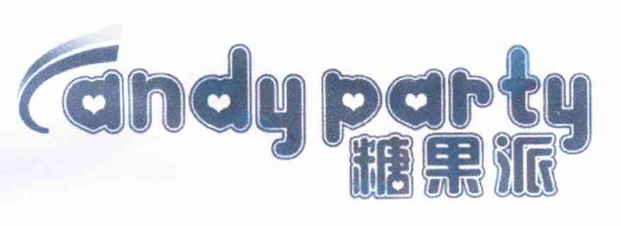  em>糖果派 /em> candy party