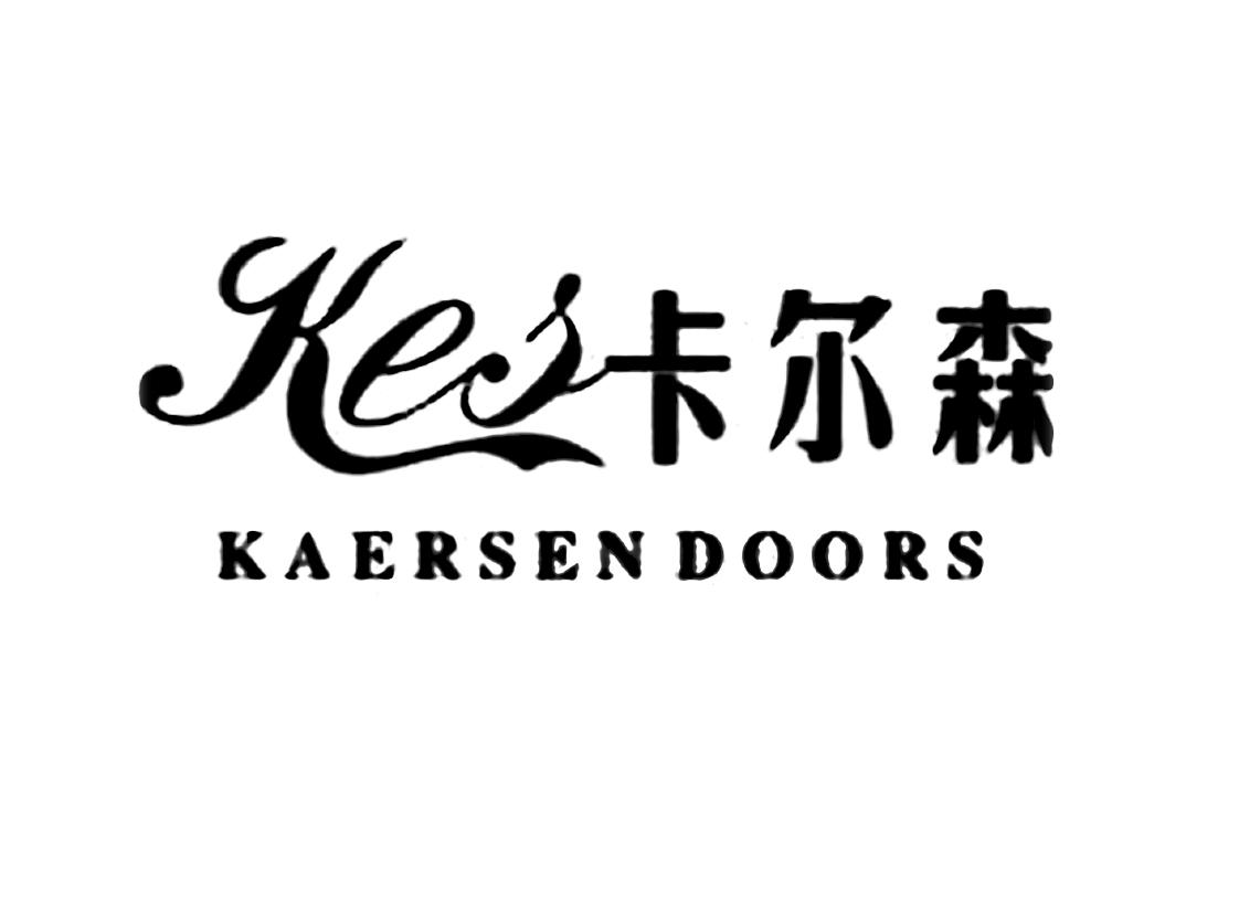  em>卡尔森 /em> kes kaersen doors