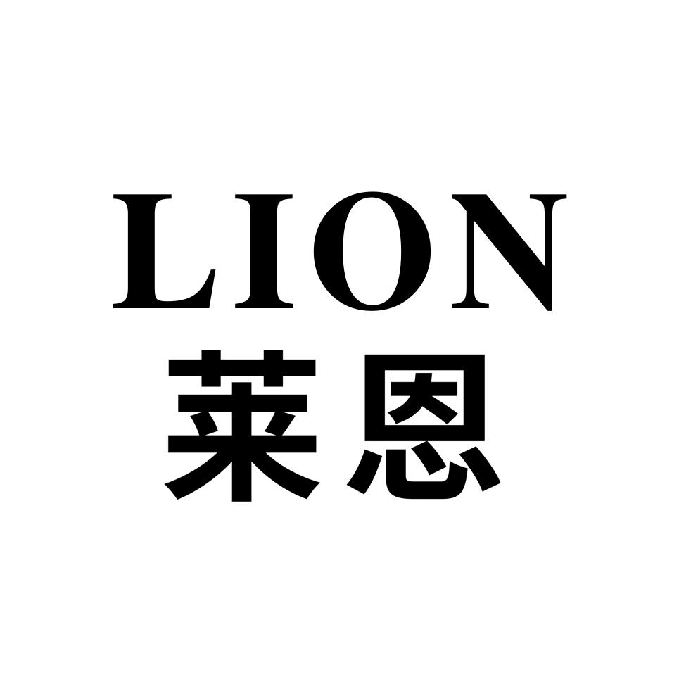 em>莱恩/em em>lion/em>