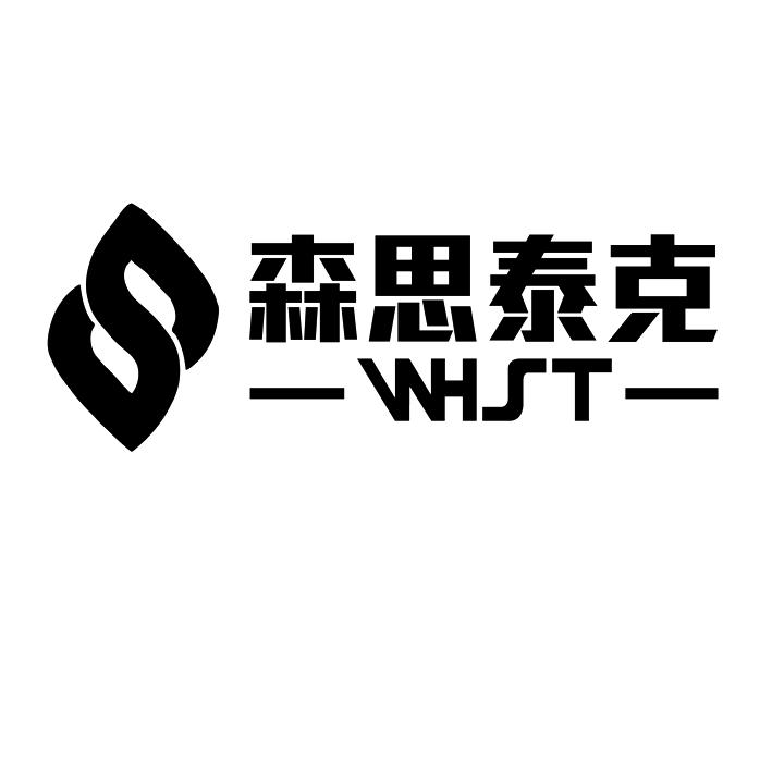 芜湖 森思泰克智能科技有限公司办理/代理机构:河北省商标事务所有限