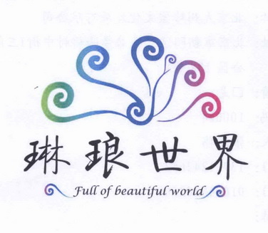  em>琳琅世界 /em>  em>full /em> of  em>beautiful /em>  em>world 