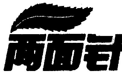 两面针 - 商标 - 爱企查