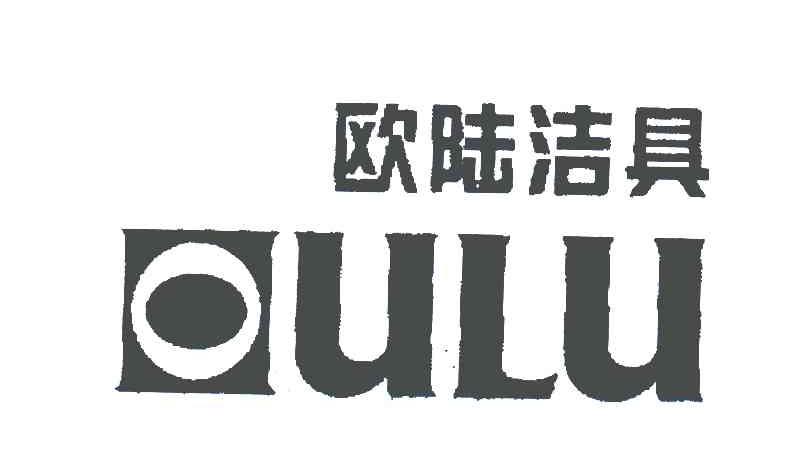 第11类-灯具空调商标申请人:广东 欧陆卫浴有限公司办理/代理机构