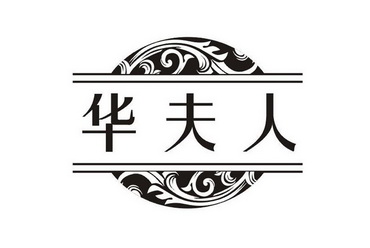 华夫人全屋定制logo图片