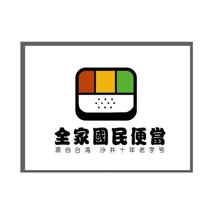 全家国民便当源自台湾沙井十年老字号商标注册申请申请