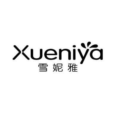 雪妮雅 - 商标 - 爱企查