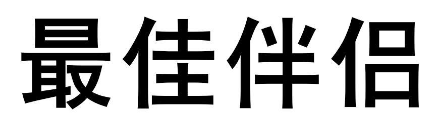 最佳伴侶_企業商標大全_商標信息查詢_愛企查