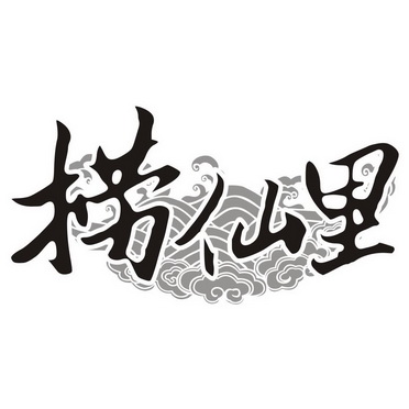 2019-11-27国际分类:第43类-餐饮住宿商标申请人:吴文焘办理/代理机构