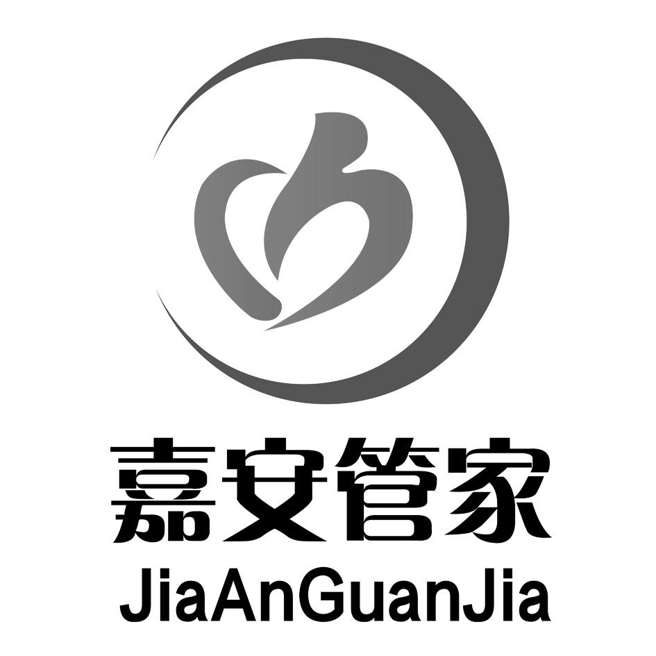  em>嘉安 /em> em>管家 /em>