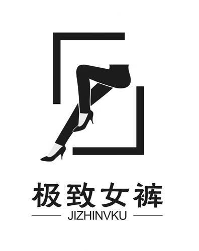 女裤- 企业商标大全 - 商标信息查询 - 爱企查