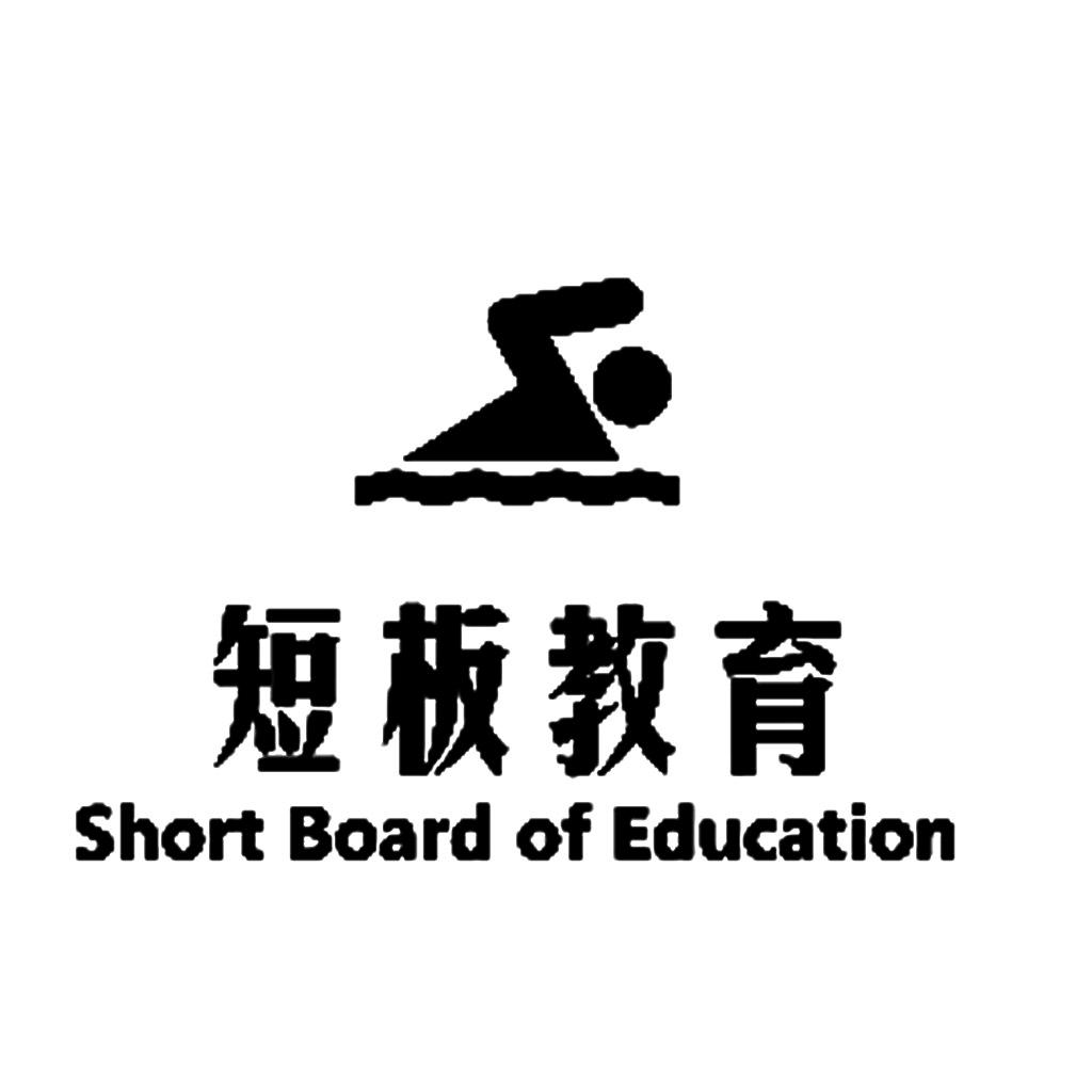 em>短板/em em>教育/em em>short/em em>board/em of em>