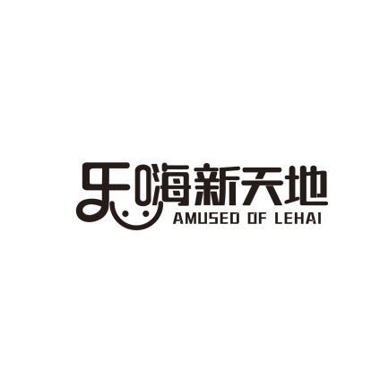 乐嗨新天地 amused of em>lehai/em>