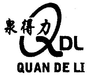 泉得力;qdl