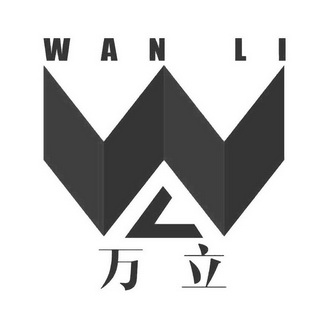  em>万 /em> em>立 /em>  em>wl /em>