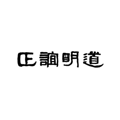 2020-07-07国际分类:第35类-广告销售商标申请人:郑德杰办理/代理机构