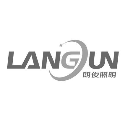 朗俊照明 langjun