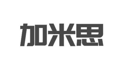 佳米思_企业商标大全_商标信息查询_爱企查