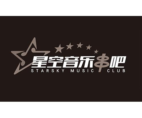 星空音乐串吧 starsky music club