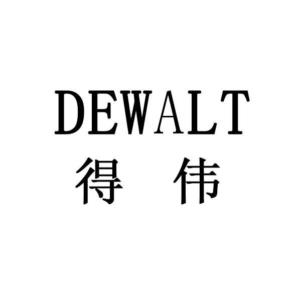 dewalt 得伟                               