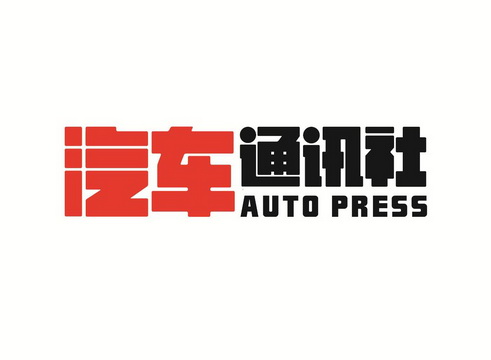 em>汽车/em em>通讯社/em auto press