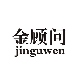 金固王_企业商标大全_商标信息查询_爱企查